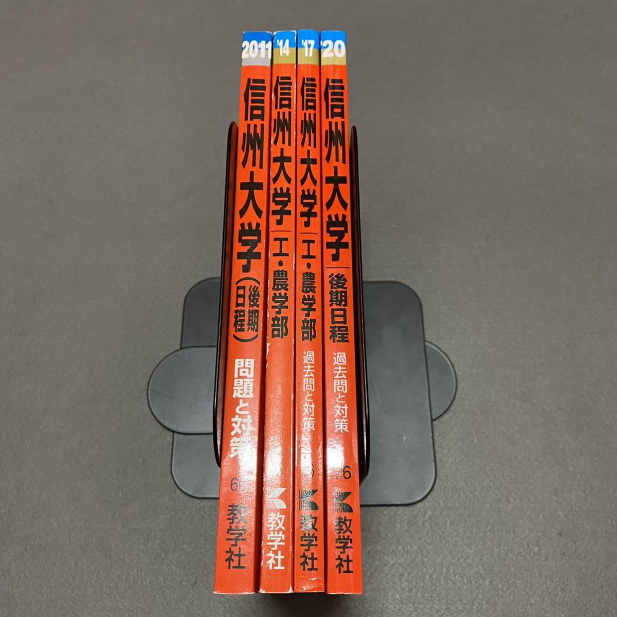 【翌日発送】　赤本　信州大学　工学部　農学部　後期日程　2009年～2019年 11年分_画像2