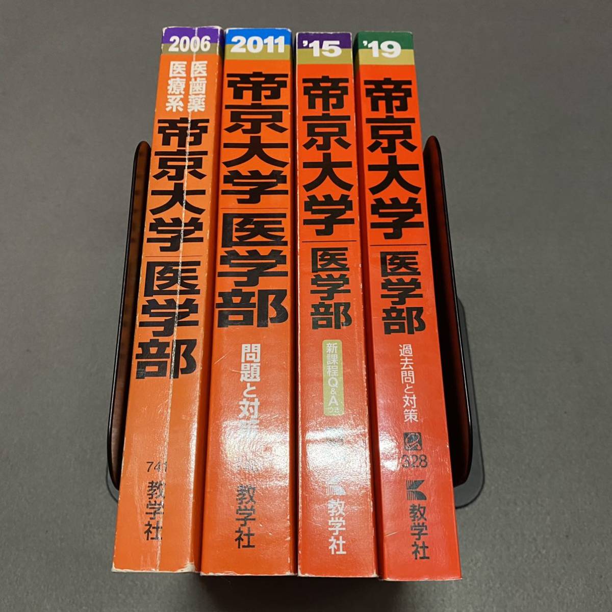 翌日発送】 赤本 帝京大学 医学部 2002年~2018年 16年分 - 大学 翌日発送】 赤本 帝京大学 医学部 2002年~2018年 16年分 - 大学