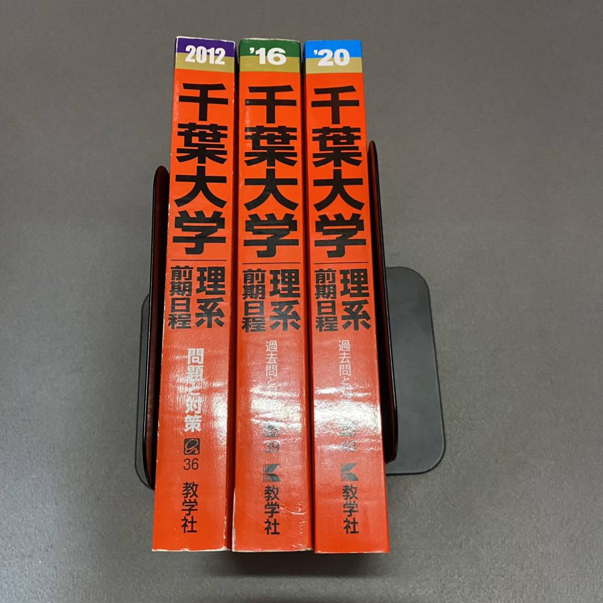 【翌日発送】　　赤本　千葉大学　理系　前期日程　医学部　2008年～2019年 12年分