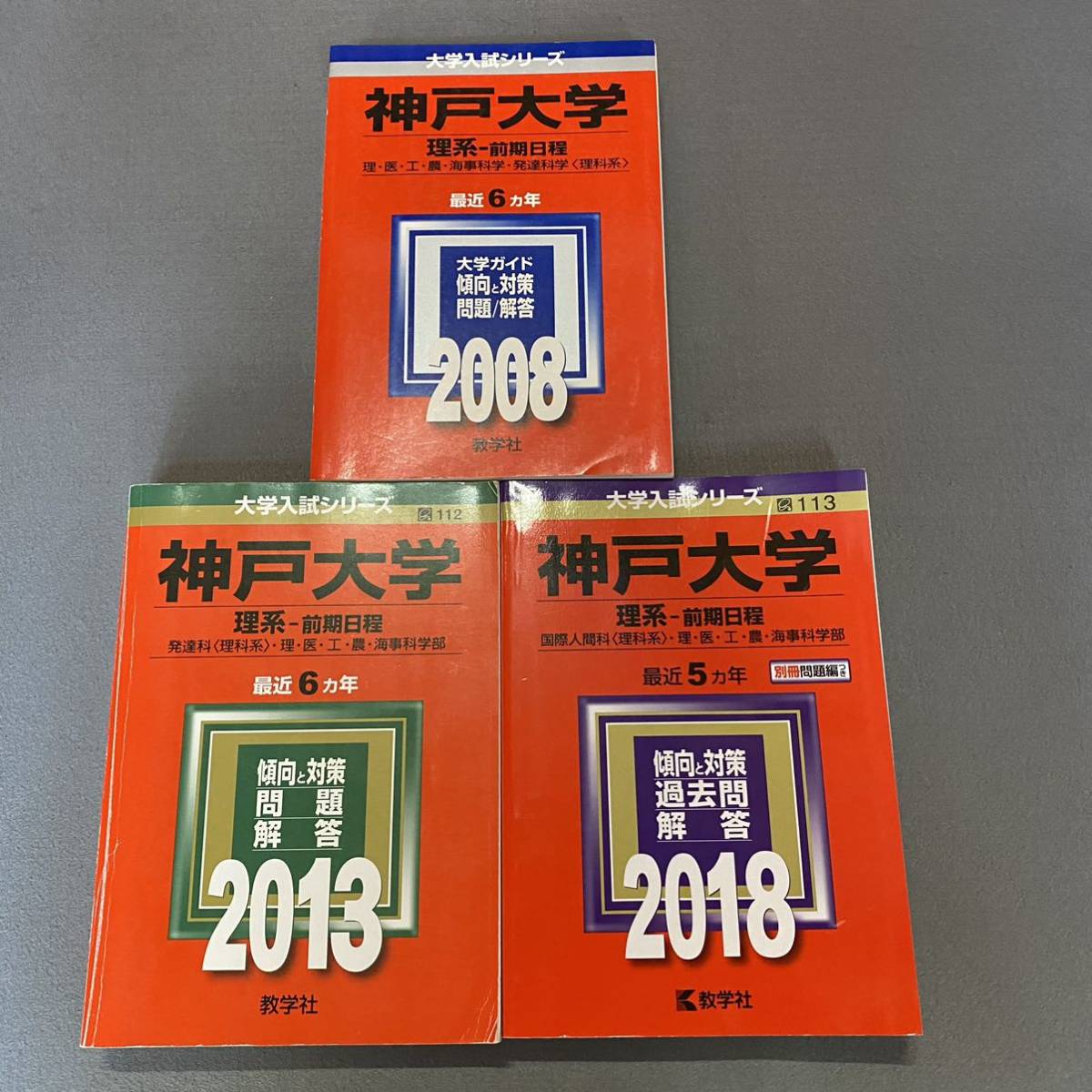 翌日発送】 赤本 神戸大学 理系 前期日程 医学部 2002年~2017年 翌日発送】 赤本 神戸大学 理系 前期日程 医学部 2002年~2017年