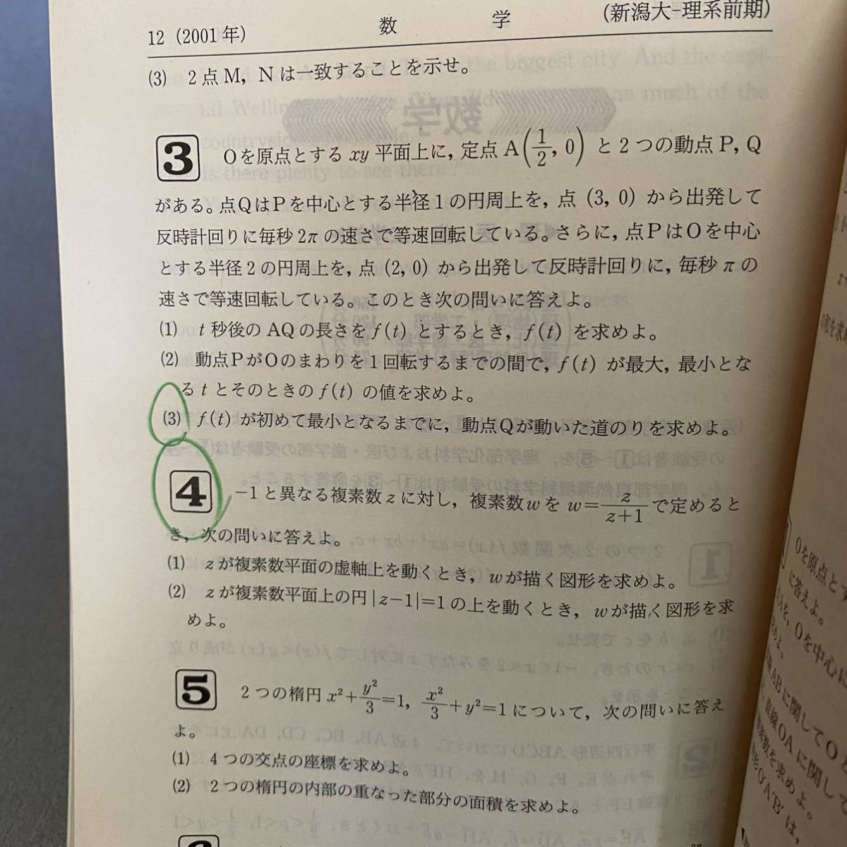 翌日発送】 赤本 新潟大学 理系 医学部 2001年~2019年 19年分 翌日発送】 赤本 新潟大学 理系 医学部 2001年~2019年 19年分