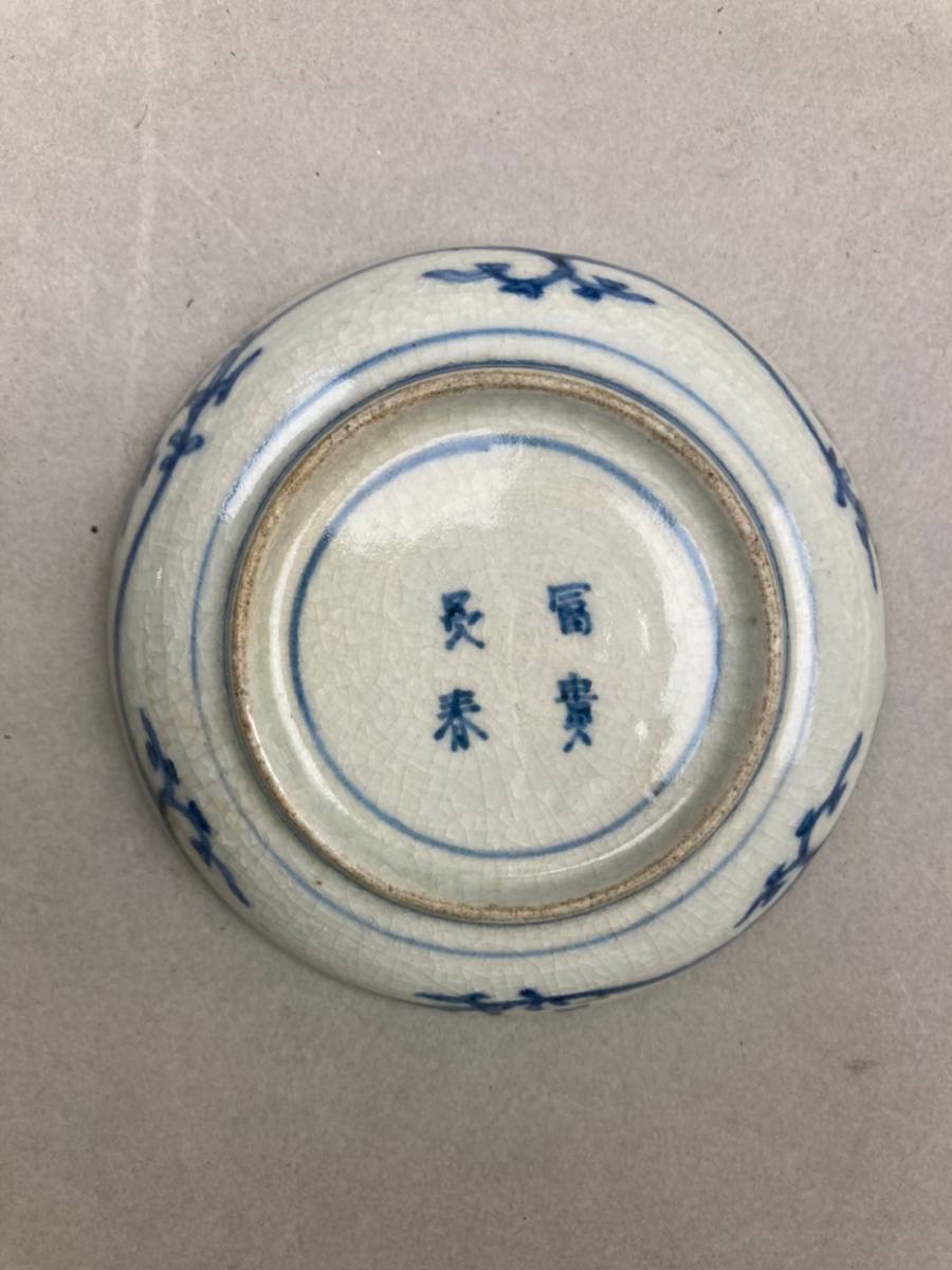 古伊万里　あま手　小皿　皿　富貴長春　11枚セット　A-9_画像6