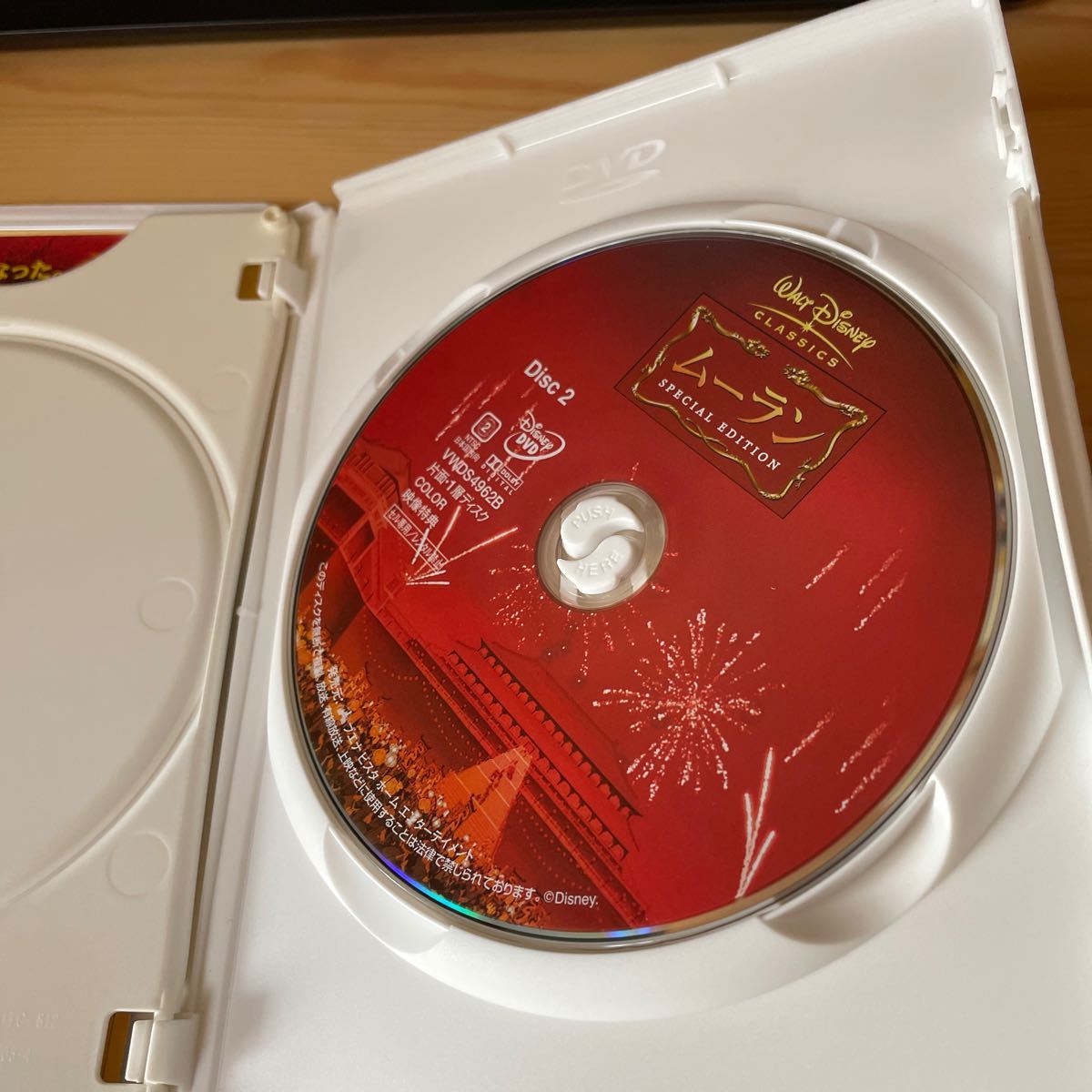 ムーランスペシャルエデション2枚組DVD 