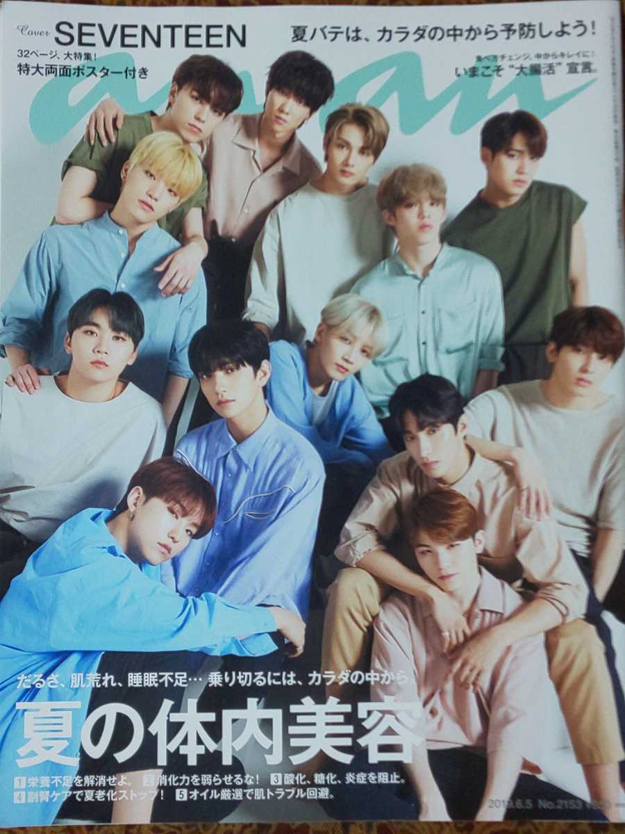 SEVENTEEN セブチ□anan アンアン 2019.6.5 No.2153