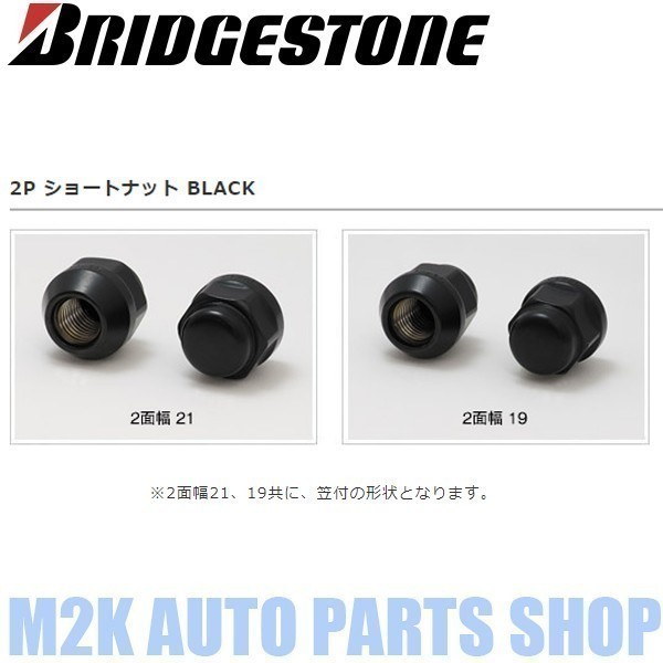 BRIDGESTONE ブリヂストン 20個 ホイールナット ショートナット P1.5 19HEX ブラック ツバ付 M12 BS(ホイールナット)|売買されたオークション情報、yahooの商品情報をアーカイブ公開 - オークファン(aucfan.com) BRIDGESTONE ブリヂストン 20個 ホイールナット ショートナット P1.5 19HEX ブラック ツバ付 M12 BS(ホイールナット)|売買されたオークション情報、yahooの商品情報をアーカイブ公開 - オークファン(aucfan.com)
