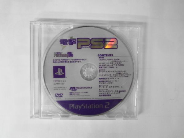 PS2 21-006 電撃プレイステーション2 プレステ2 D69 電撃プレイステーション 7/23号増刊 PlayStation レトロ ゲーム ソニー sony