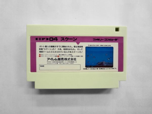FC21-009 任天堂 ファミコン FC SQOON スクーン シューティング アイレム 潜水艦 名作 シリーズ レトロ ゲーム カセット ソフト