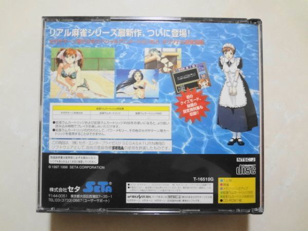 a699 激レア セガサターン スーパーリアル麻雀 P7 特典 おまけ P'sCLUB 限定版 セタ 人気 シリーズ レトロ ゲーム ソフト 希少