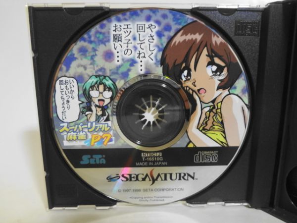 a699 激レア セガサターン スーパーリアル麻雀 P7 特典 おまけ P a699 激レア セガサターン スーパーリアル麻雀 P7 特典 おまけ P