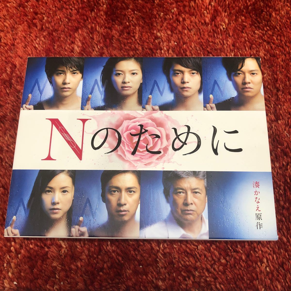 週末価格　Nのために DVD BOX 窪田正孝　榮倉奈々　賀来賢人　最愛　リバース