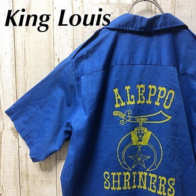 King Louis キングルイ ボーリングシャツ Mサイズ ブルー 青 フリーメイソン MADE IN USA ヴィンテージ ビンテージ