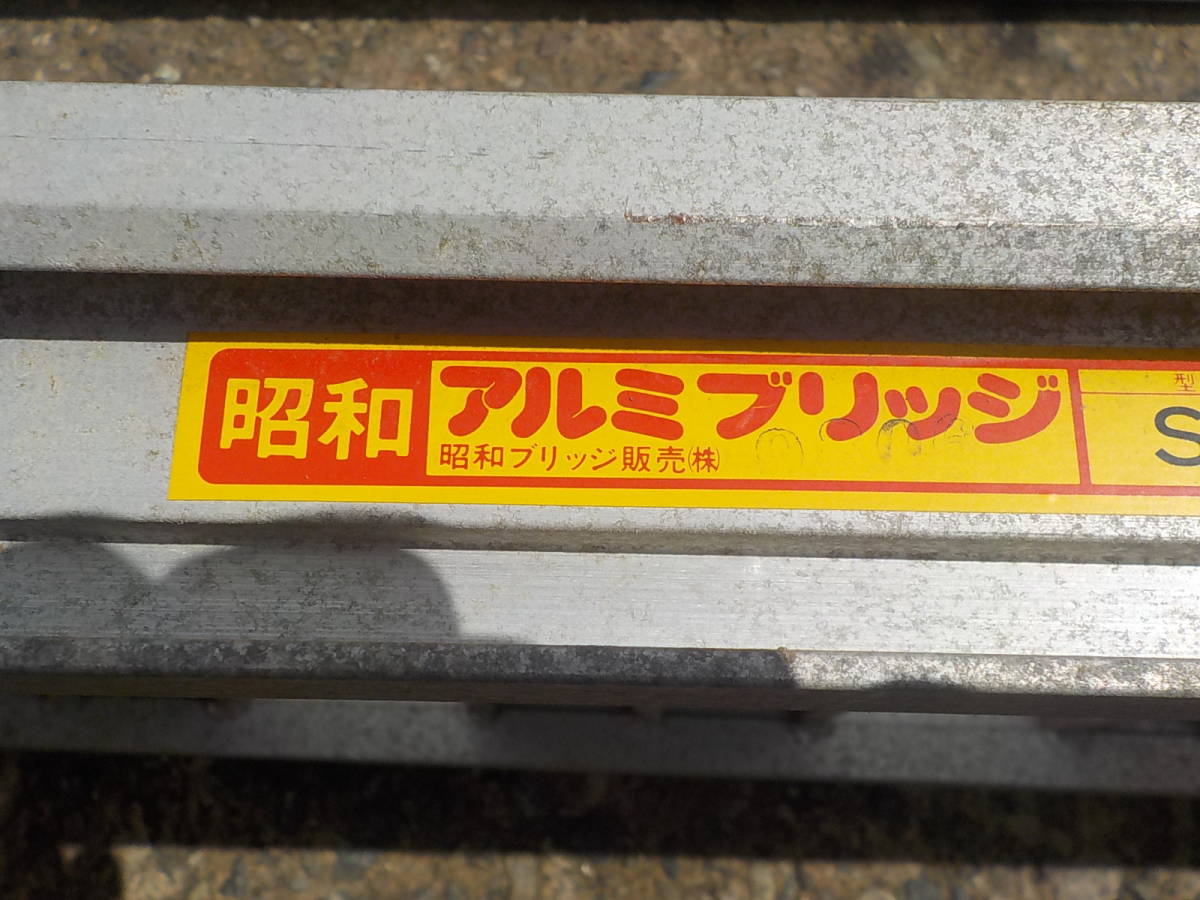  Okayama departure 7660418400021* Showa era * aluminium bridge -11* nail type *1 ton *2 pcs set *SB* foot board * used 