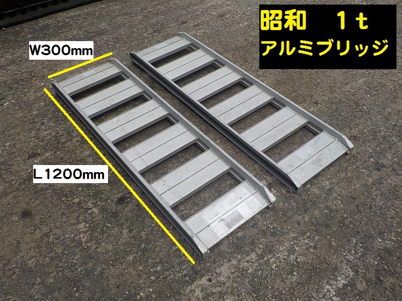 Okayama departure 7660418400021* Showa era * aluminium bridge -11* nail type *1 ton *2 pcs set *SB* foot board * used 