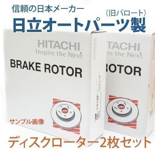 エルフ NKR66 日立製 フロント ディスクローター 新品 塗装済み 車台番号検索必須 事前に要適合確認問合せ_画像1