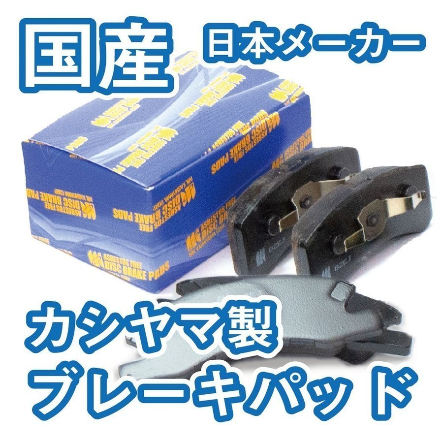 ブレーキ パッド F R セット ブレイド GRE156H 国産 年式グレード違い有 新品 事前に要適合確認問合せ カシヤマ_画像1