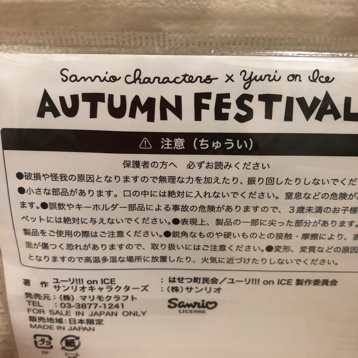 AUTUMN FESTIVAL サンリオ×ユーリon ICE アクリルキーホルダー【ヴィクトル×ポムポムプリンA】未使用品_画像2