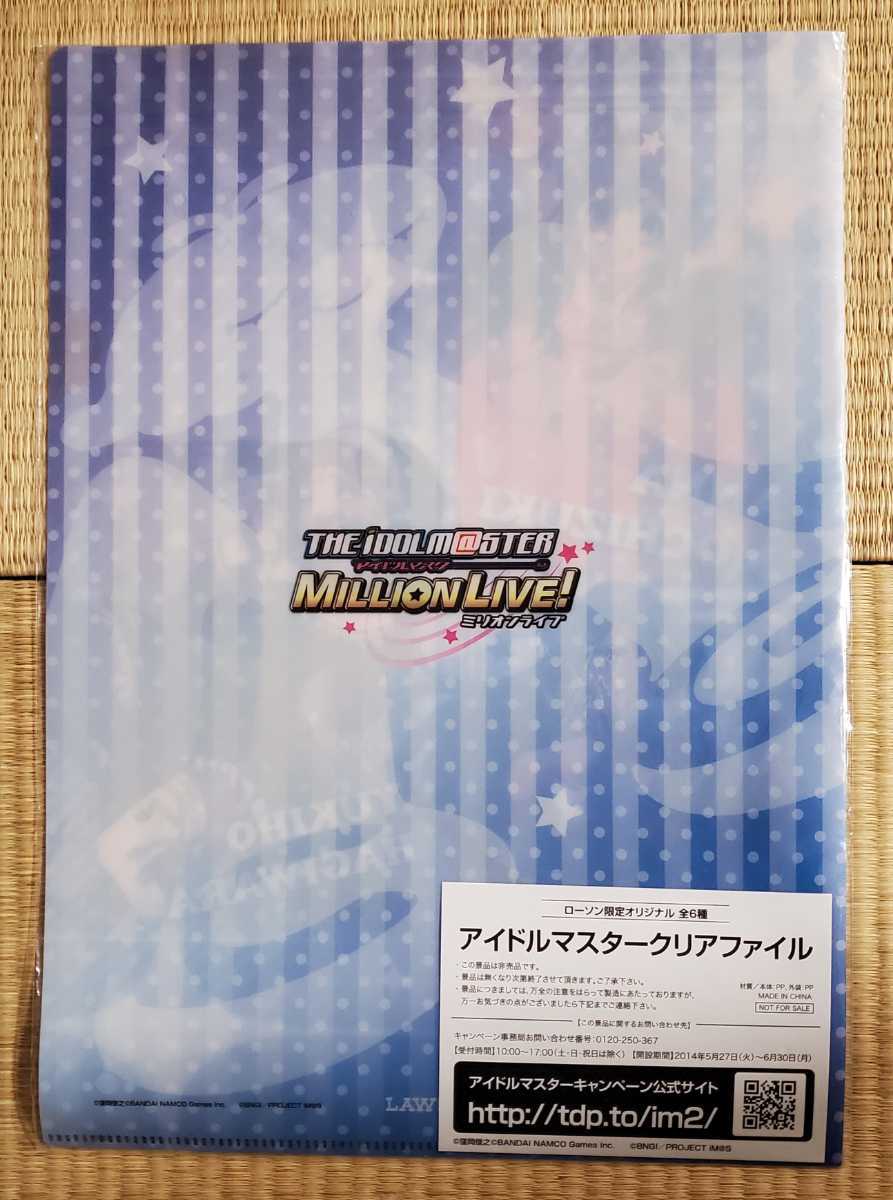 ★非売品・未使用☆ローソン限定オリジナル アイドルマスタークリアファイル_画像2