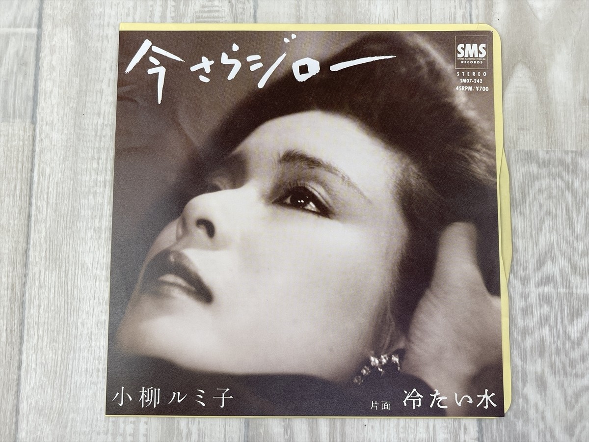 ヤフオク G267 Ep レコード 小柳ルミ子 今さらジロー 冷た ヤフオク G267 Ep レコード 小柳ルミ子 今さらジロー 冷た