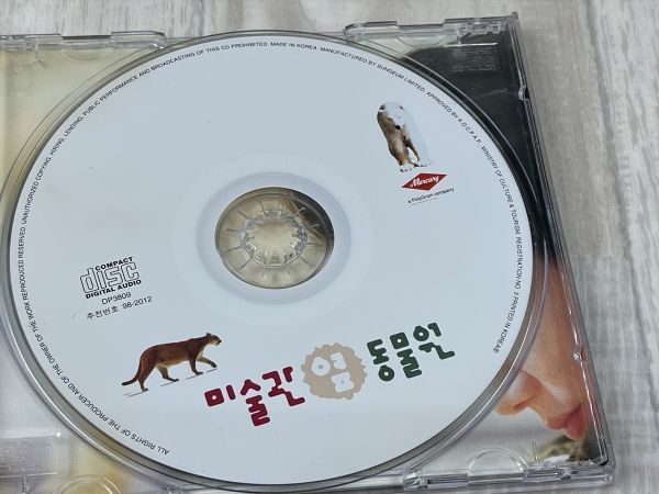 お598　CD　韓国映画　美術館の隣の動物園 OST 全13曲　サントラ 韓国盤 歌詞カードなし K-POP_画像8