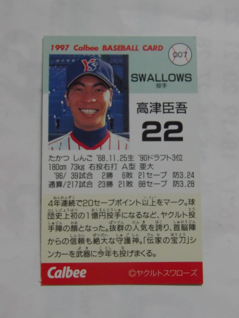  Calbee base Ball Card 1997 No.7 height Tsu .. Yakult swallow z