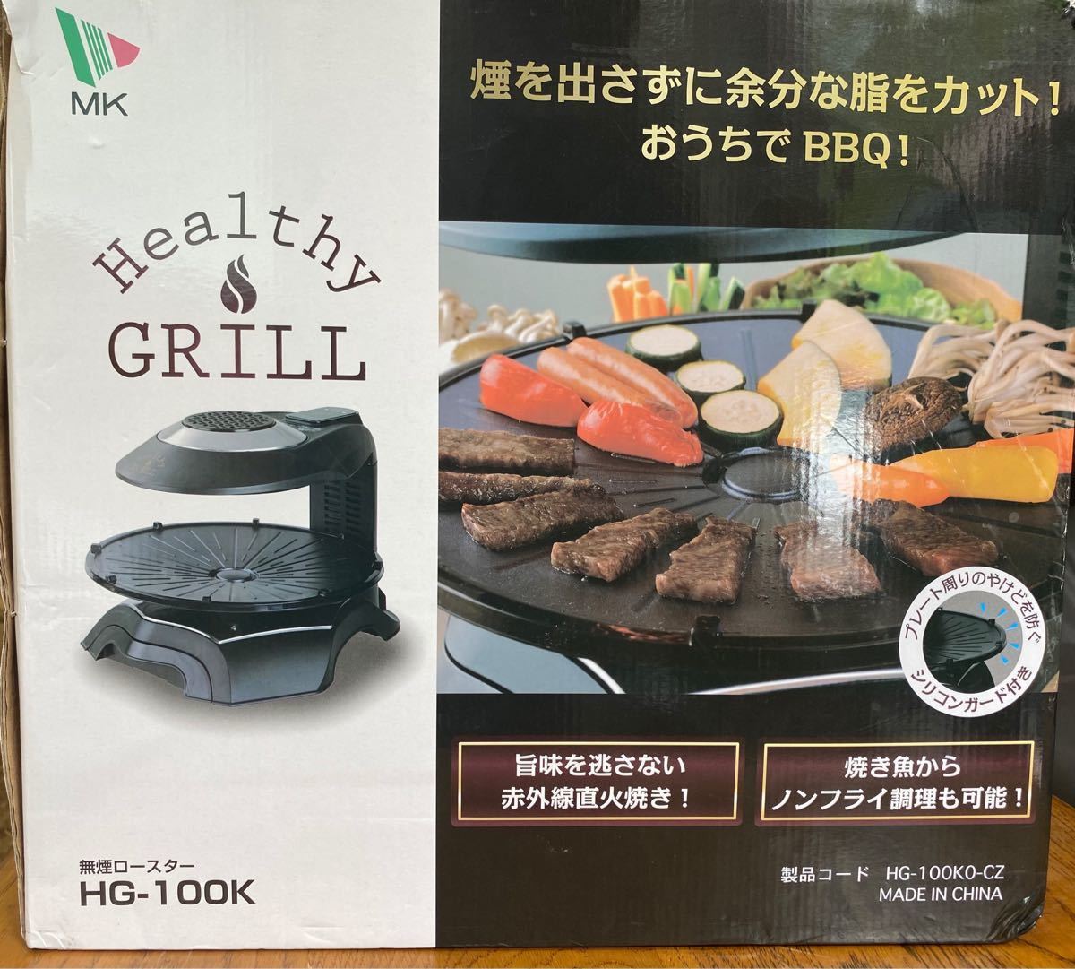 【値下げ中】healthy grill 無煙ロースター　HG-100K