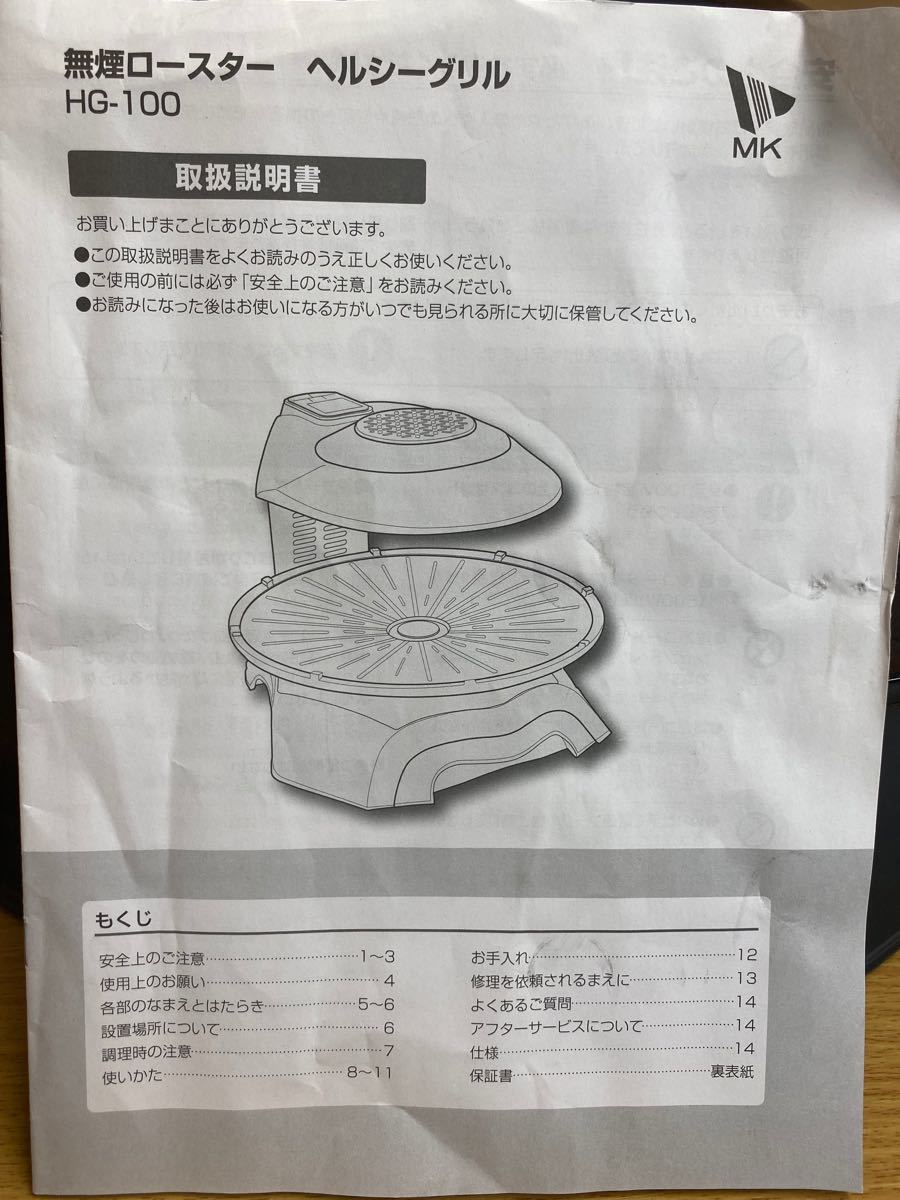 【値下げ中】healthy grill 無煙ロースター　HG-100K