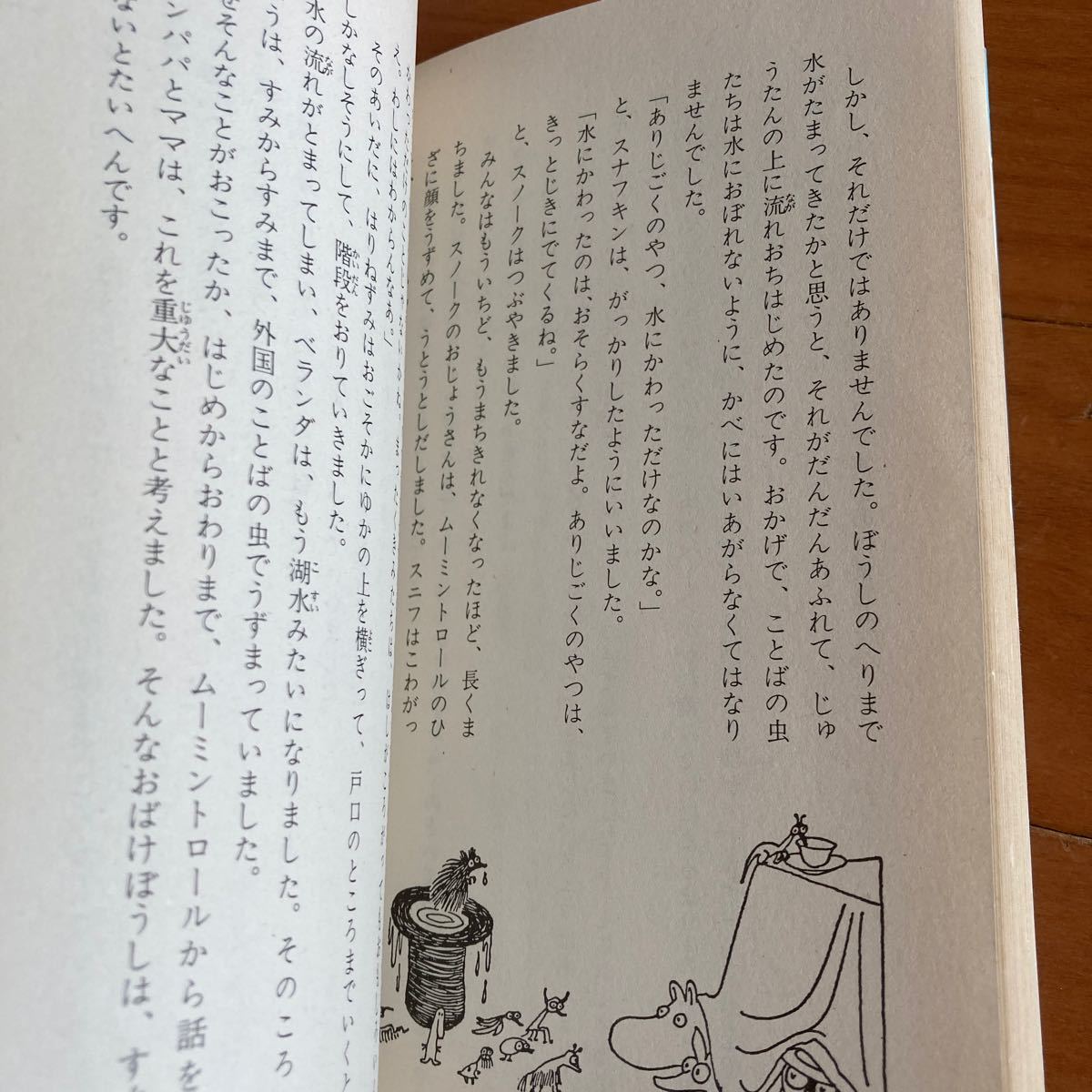 講談社　青い鳥文庫　たのしいムーミン一家　トーベヤンソン　山室静 