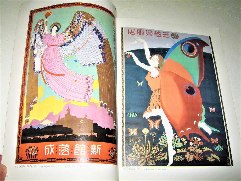 ◇【アート】杉浦非水 展 - 都市生活のデザイナー・2000年 ◇【アート】杉浦非水 展 - 都市生活のデザイナー・2000年