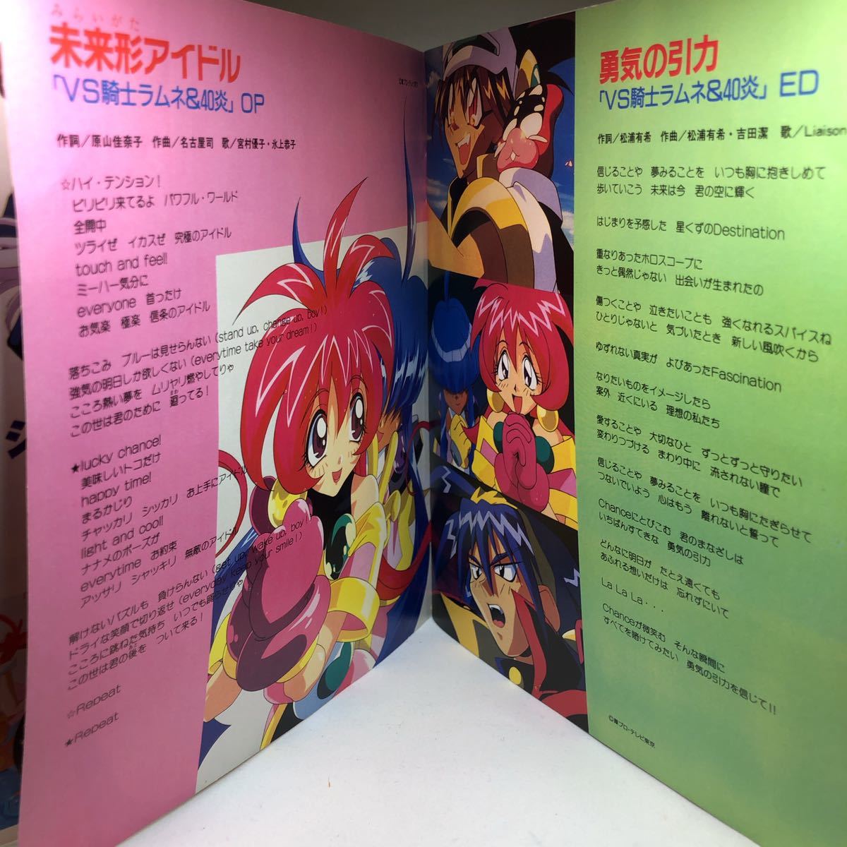 GO! GO! Anime Songs Book 96 1996アニメージュ6月号　第１ふろく　平成８年_画像5