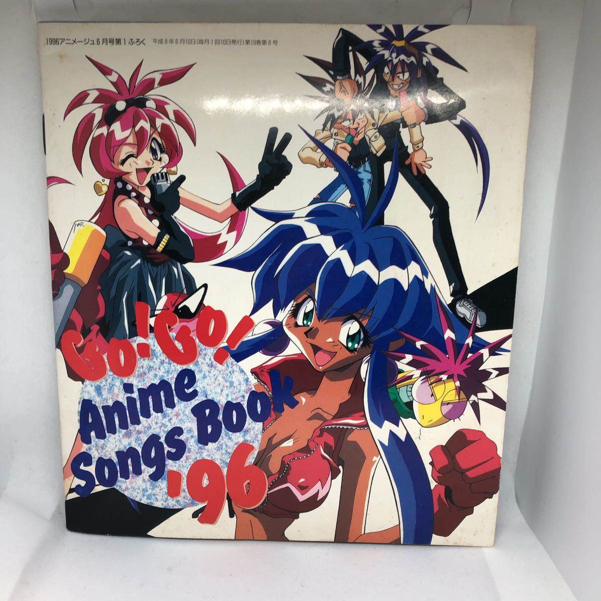 GO! GO! Anime Songs Book 96 1996アニメージュ6月号　第１ふろく　平成８年_画像1