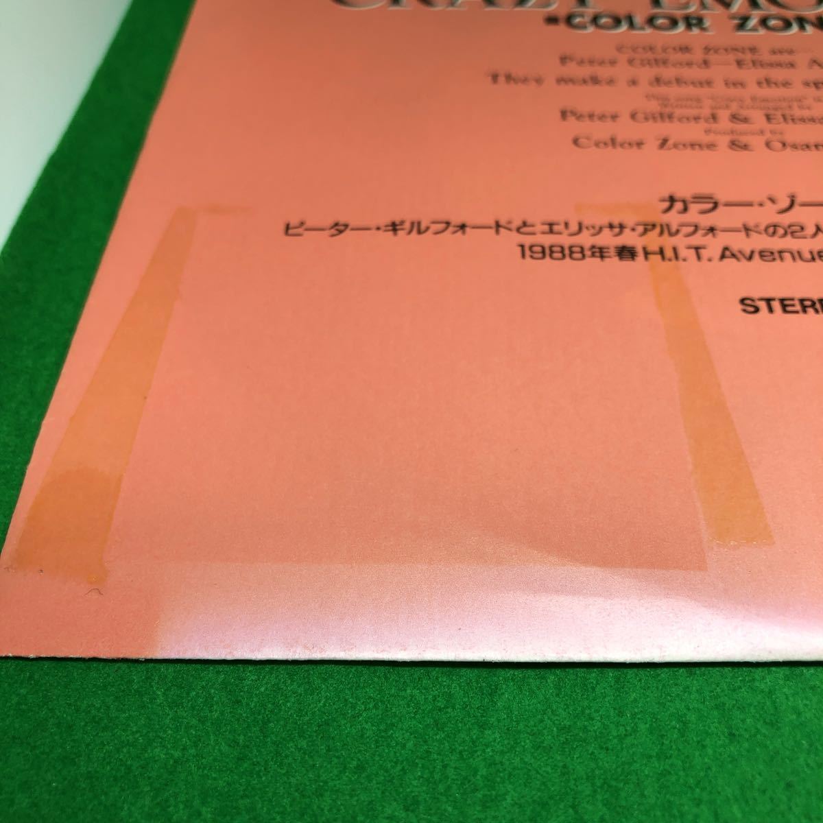 超レア盤　CRAZY EMOTION 　カラー・ゾーン　COLOR　ZONE　中古レコード　ＪＲＡ　‘88イメージソング　非売品　PRH1001A　愛は心のままに