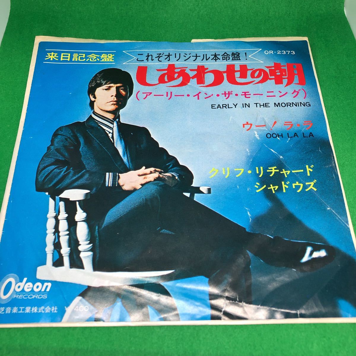 クリフ・リチャード　EP 中古　レコード　シングル盤　２枚セット　Cliff Richard しあわせの朝 ネヴァー・セイ・ダイ