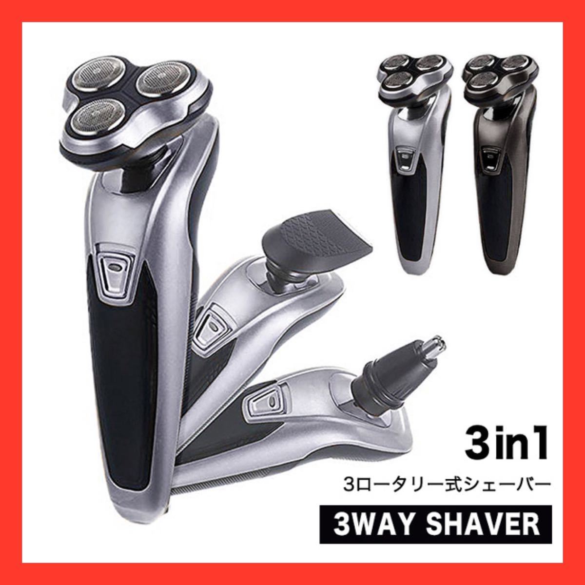 シェーバー 電動シェーバー 髭剃り 3wayシェーバー 3ロータリー式 6枚刃 水洗い可能 効率的 スピーディー ヘッド交換可能