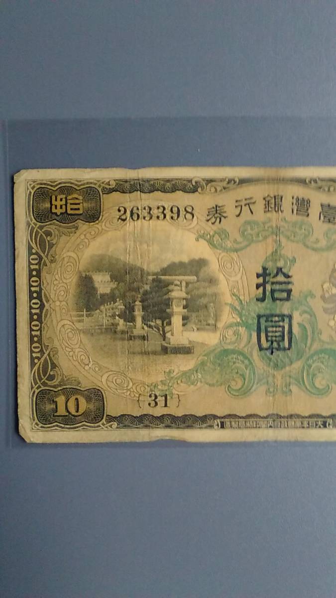  large Japan . country printing Taiwan Bank ticket 10 jpy note settled 