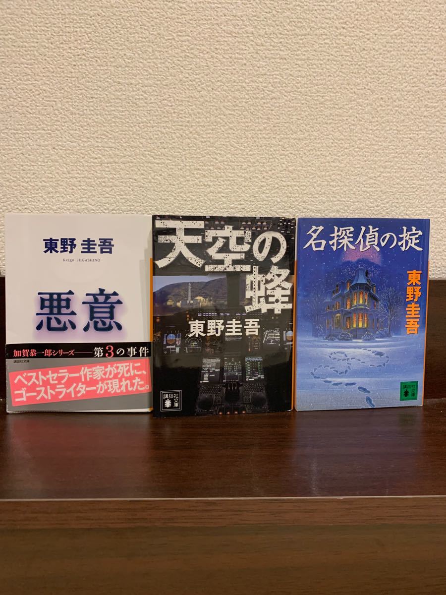 東野圭吾　講談社文庫セット