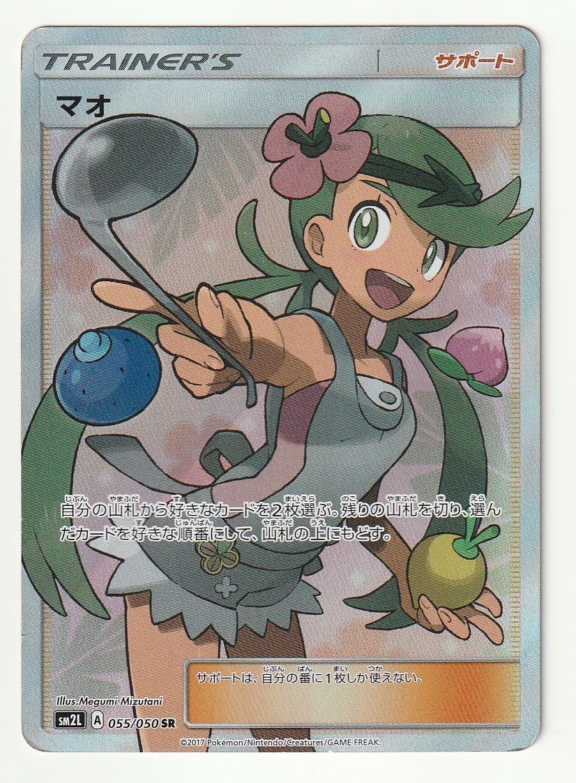 SM「マオ」(SM2L 055/050 SR)難あり | www.studiotangram.com