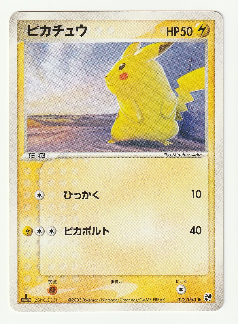 ヤフオク Adv ピカチュウ 砂漠のきせき 022 053 Editio ヤフオク Adv ピカチュウ 砂漠のきせき 022 053 Editio
