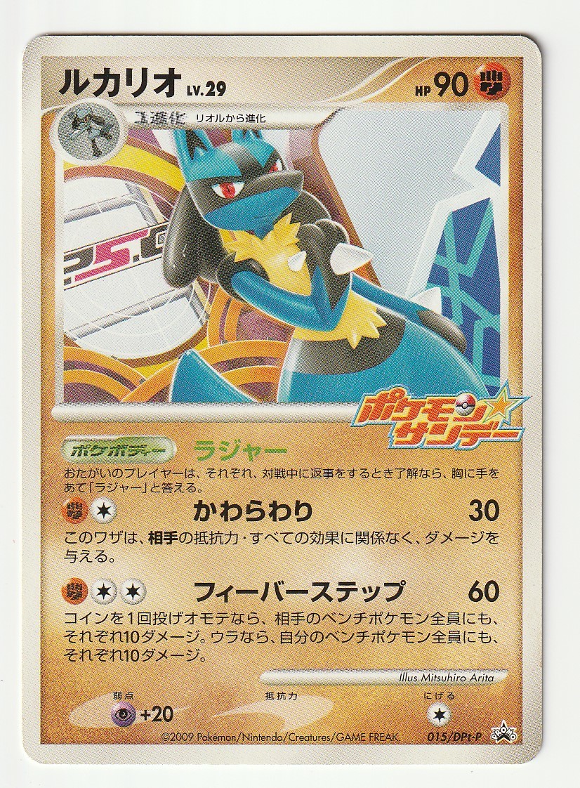 ヤフオク Dptプロモ ルカリオ 015 Dpt P ポケモン サン ヤフオク Dptプロモ ルカリオ 015 Dpt P ポケモン サン