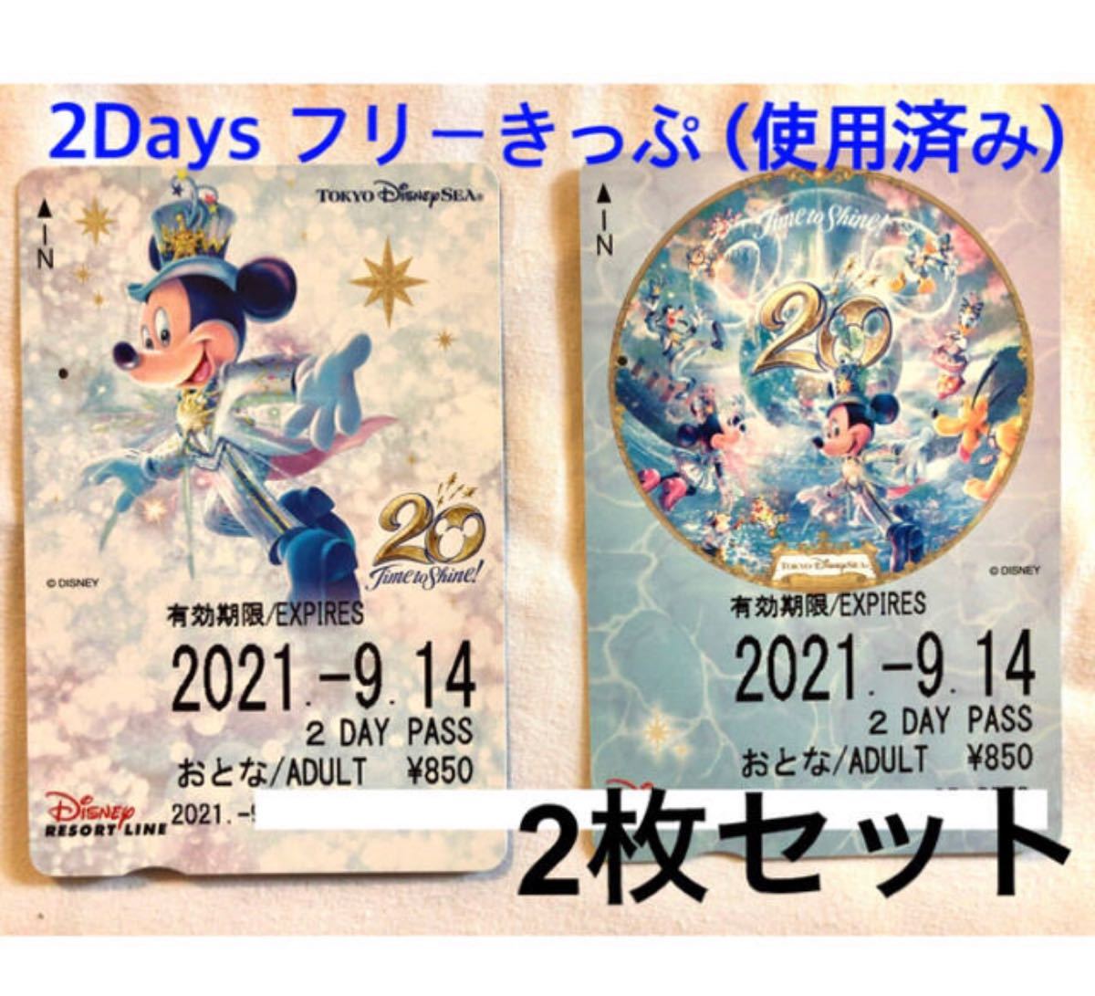 東京ディズニーシー　使用済みチケット