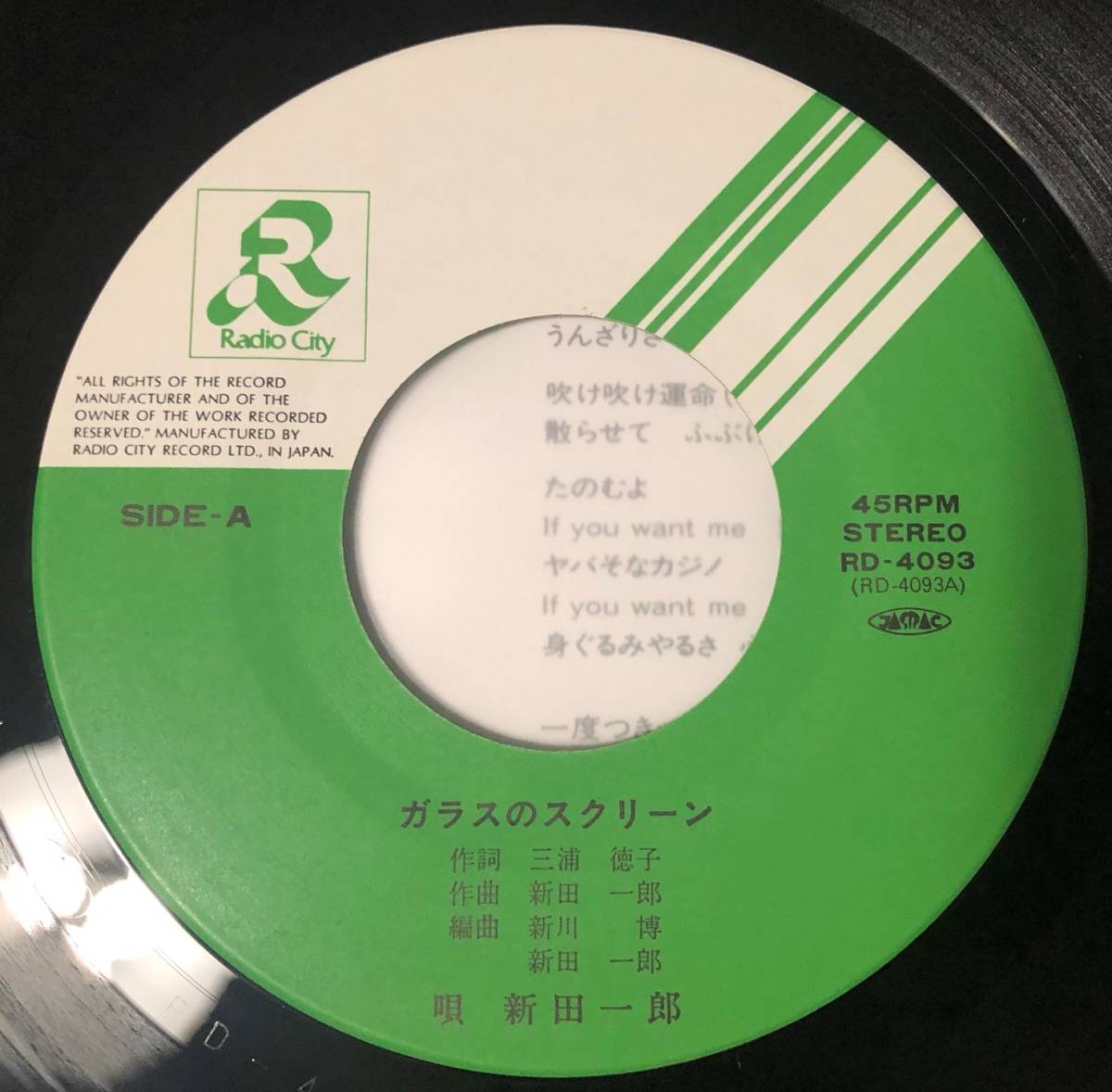 7inch【和ブギー・シティポップ】新田一郎（ICHIRO NITTA） / ガラスのスクリーン【RD-4093・国内盤・SPECTRUM・MARIAH】_画像3