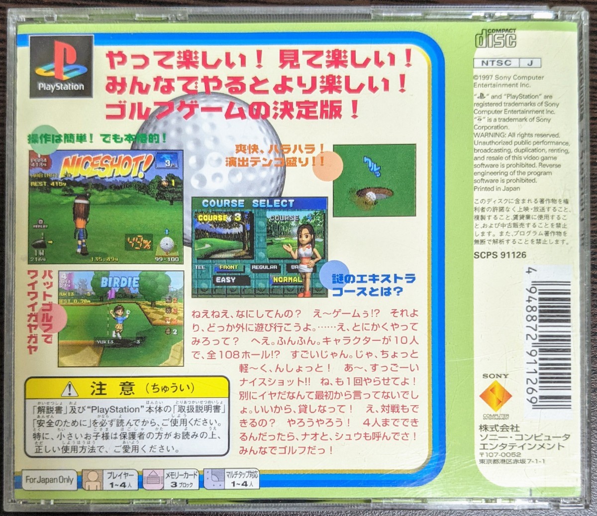 みんなのGOLF　PlayStation the Best　プレイステーションソフト