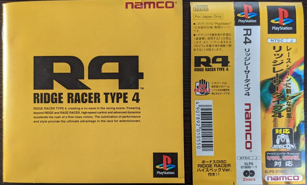 R4 RIDGE　RACER　TYPE4 　R4リッジレーサータイプ4　プレイステーションソフト　