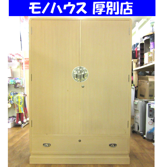 札幌市内近郊限 加茂桐箪笥 伝統工芸士 吉沢昭次作 和箪笥 札幌市内近郊限 加茂桐箪笥 伝統工芸士 吉沢昭次作 和箪笥