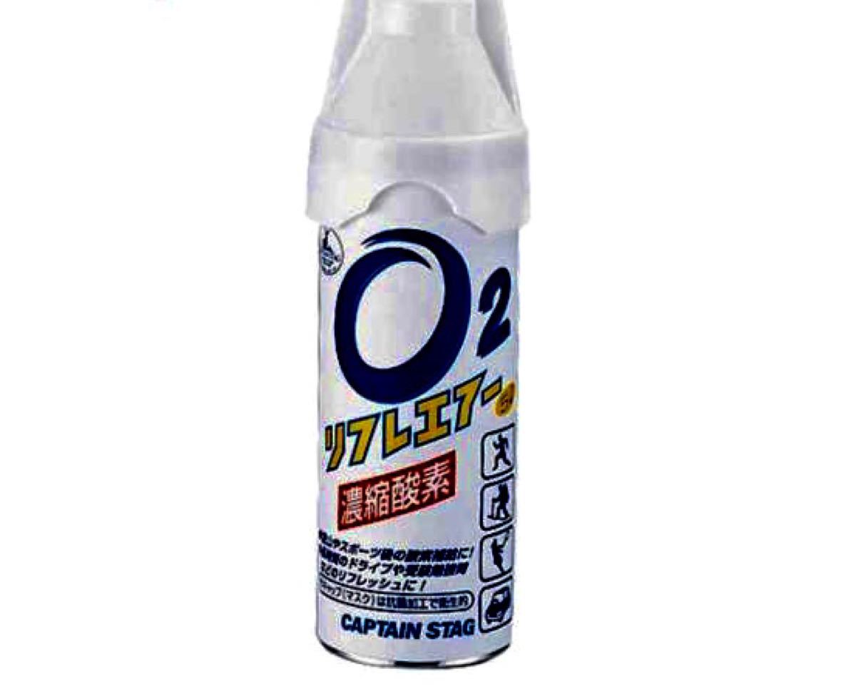 キャプテンスタッグ酸素缶 8本組 日本製 酸素缶 酸素ボンベ 携帯 酸素スプレー(¥9,000) ピップ プロフィッツ 携帯酸素5L