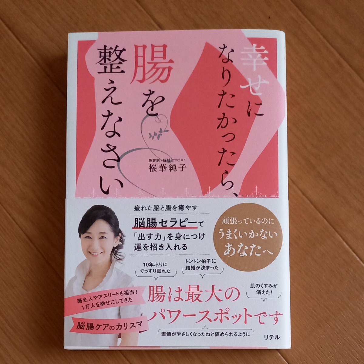 Paypayフリマ 幸せになりたかったら 腸を整えなさい Paypayフリマ 幸せになりたかったら 腸を整えなさい