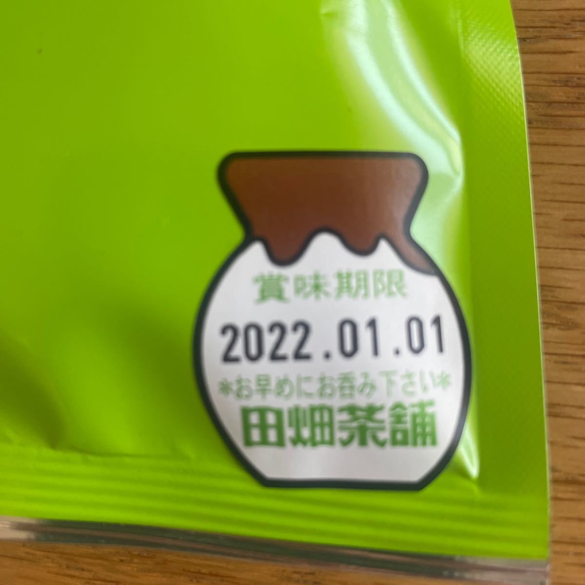 28日まで大幅値下げ ☆ 抹茶入りかりがね☆ 田畑茶舗 200g