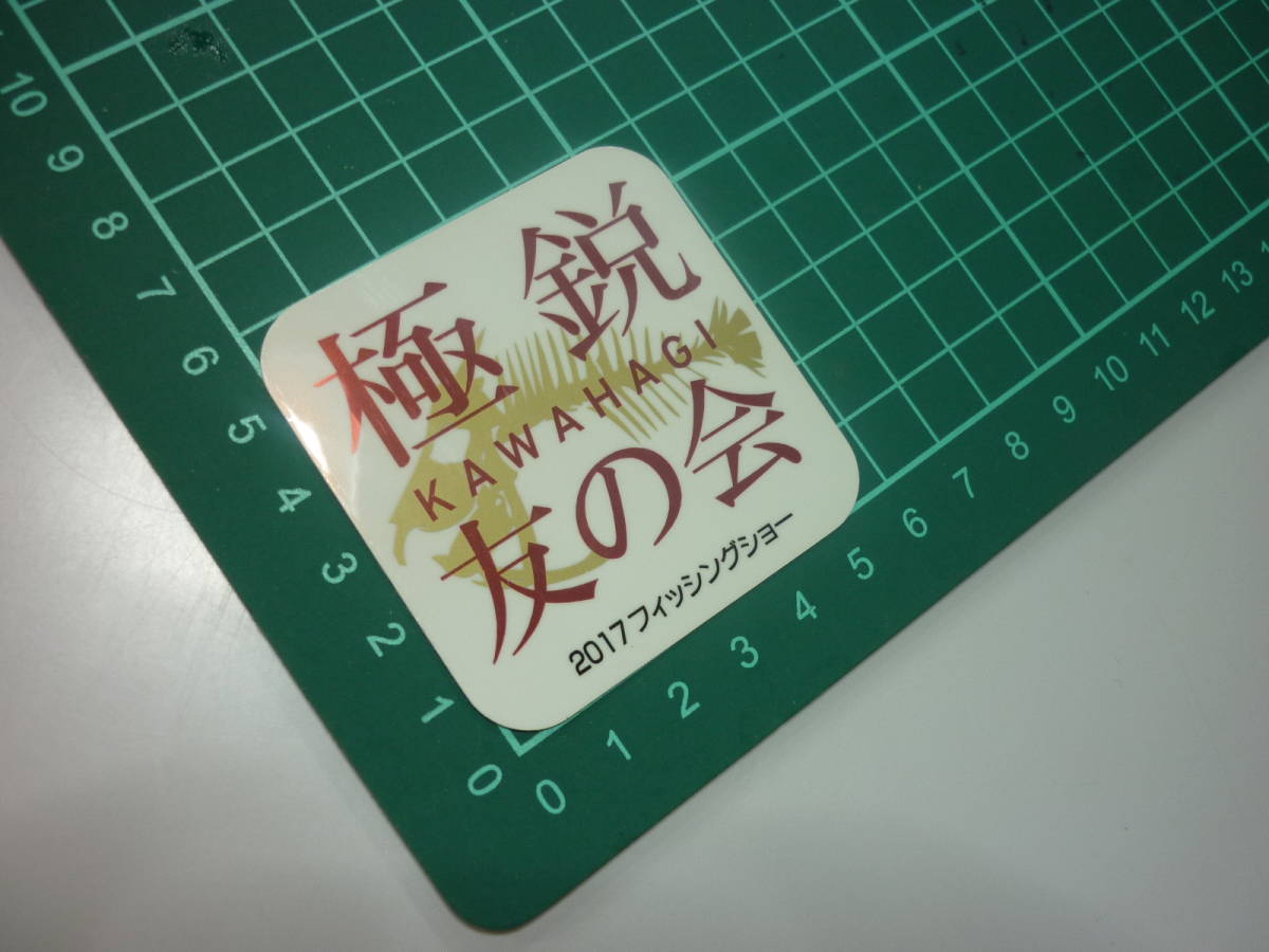 超目玉枠】 非売品ステッカー 3枚セット DAIWAWORKS 鏡牙 極鋭