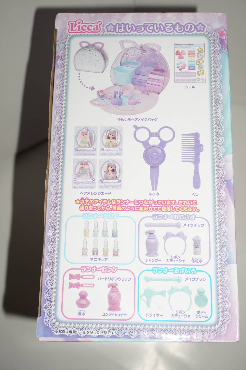 新品即決　リカちゃん ゆめいろヘアメイクバッグ　送料込み6500円（全国一律