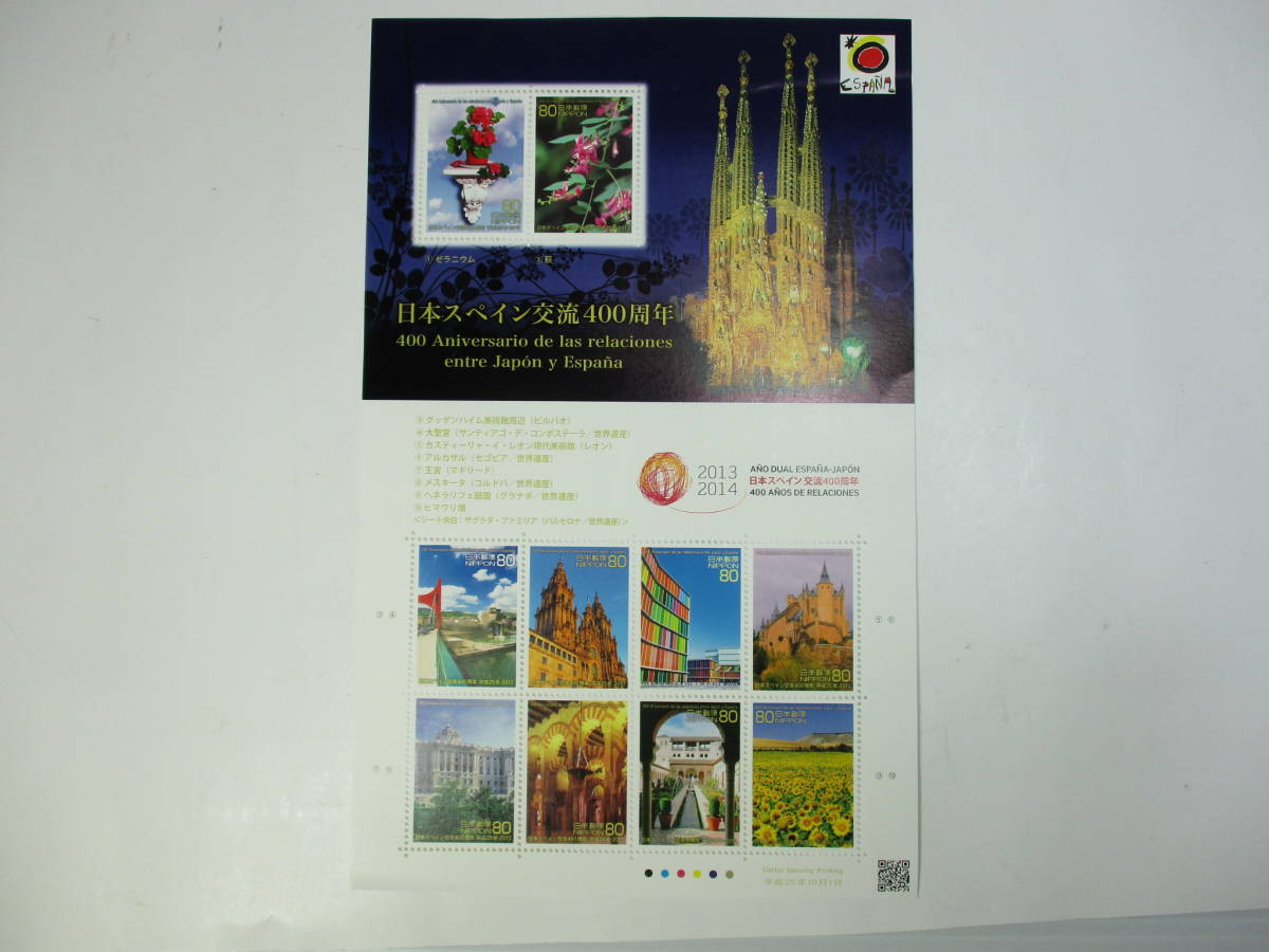 K-470　日本スペイン交流400周年切手シート　80円×10枚　未使用　_画像1
