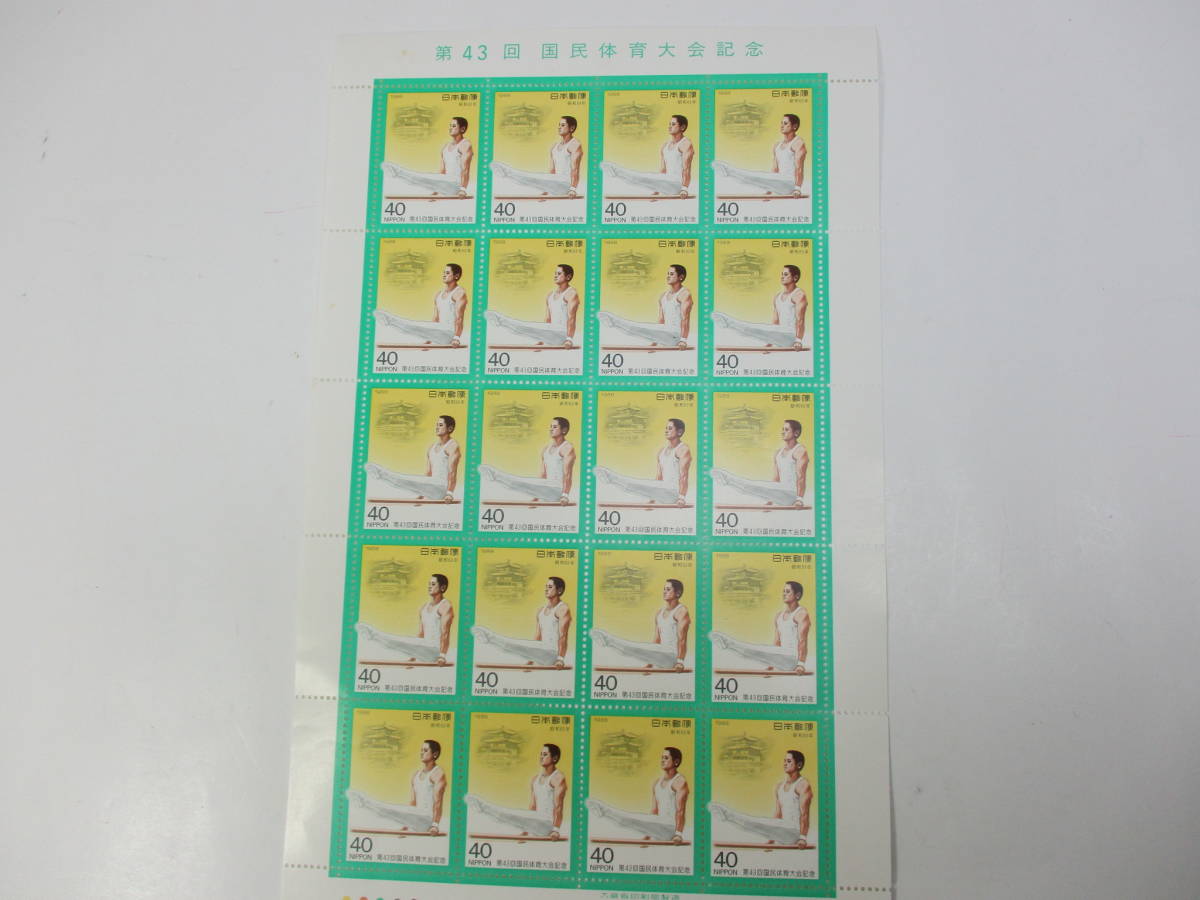 第43回国民体育大会記念切手シート　40円×20枚　未使用　K-526